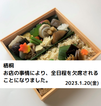 23.季節のお弁当