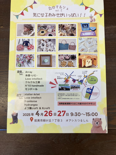 丘のマルシェ