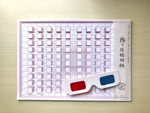 あたぼう「飾り原稿用紙 浮遊枡/ふゆうます」が入荷。