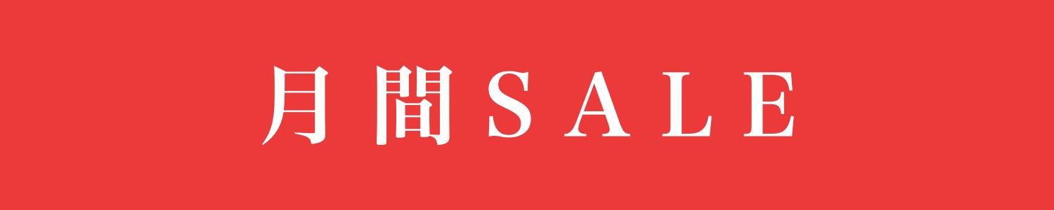 月間SALE:【6月】ペンケース (メルマガ会員様限定)