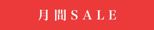 月間SALE:【6月】ペンケース (メルマガ会員様限定)