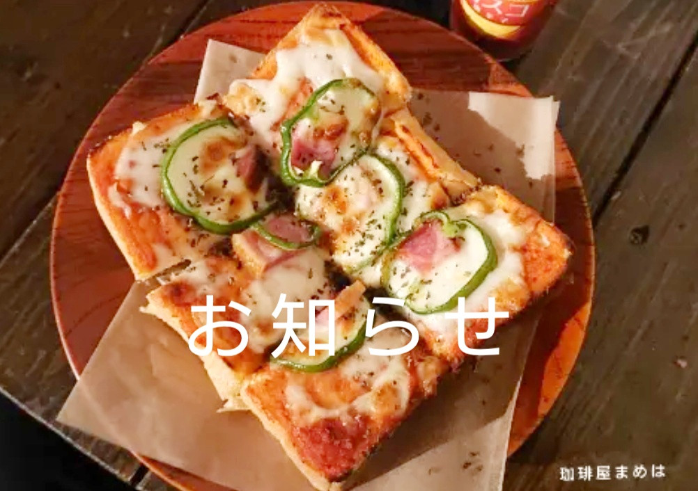 お知らせ|喫茶室の軽食(パン)メニューについて