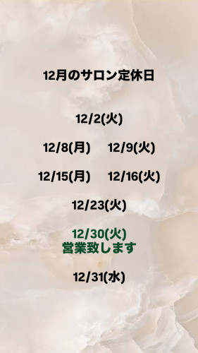 12月のサロン定休日