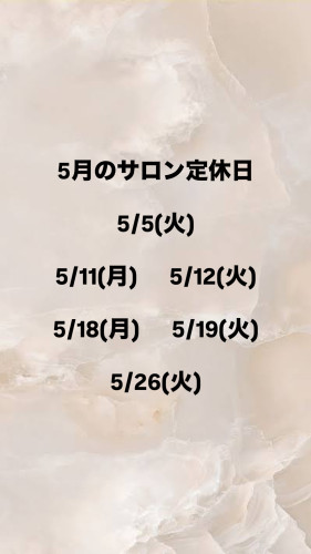 5月のサロン定休日