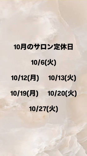 10月のサロン定休日