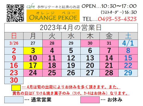 【2023年4月のカレンダーを掲載しました♪】