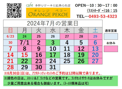 【2024年7月のカレンダーを掲載しました♪】