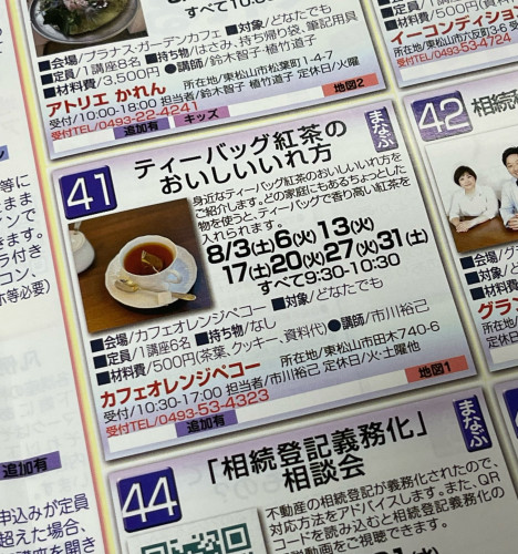 【2024年8~9月 まちゼミに参加します♪】