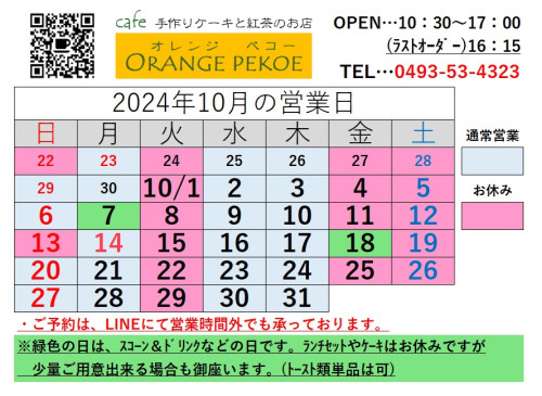 【2024年10月のカレンダーを掲載しました♪】