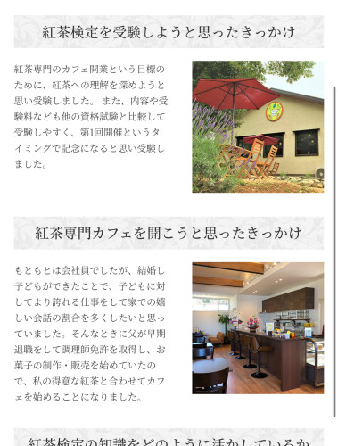 【紅茶検定HP、合格者の声に掲載されました♪】