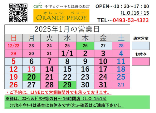 【2025年1月のカレンダーを掲載しました♪】