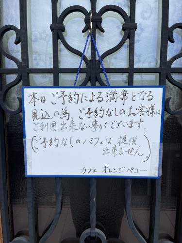 【本日2025年3月2日(日)はご予約によりほぼ満席です】