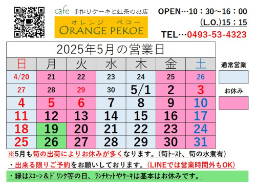 【2025年5月のカレンダーを掲載しました♪】