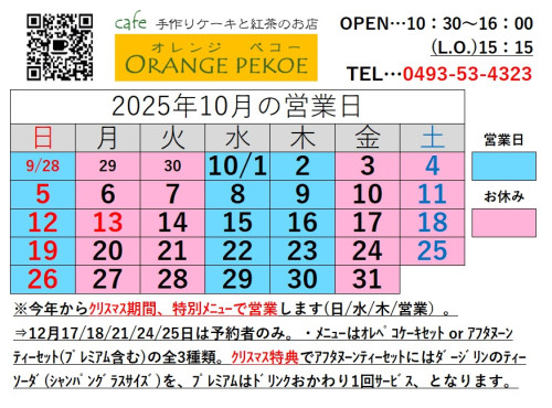 【2025年10月のカレンダーを掲載しました♪】