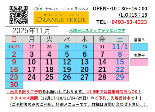 【2025年11月のカレンダーを掲載しました♪】