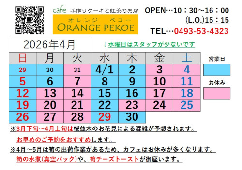 【2026年4月のカレンダーを掲載しました♪ 筍も!】