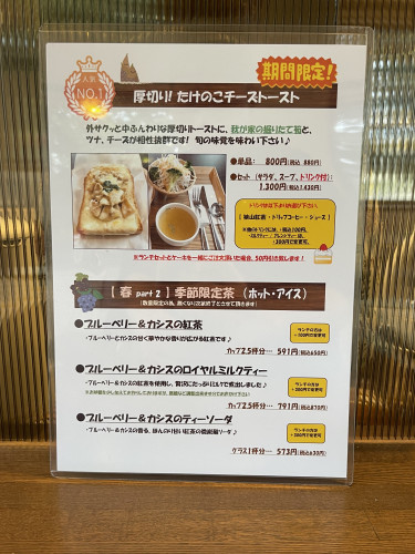 【期間限定が新しくなりました♪】