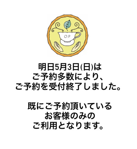 【明日のご利用は、ご予約のお客様のみとなります】