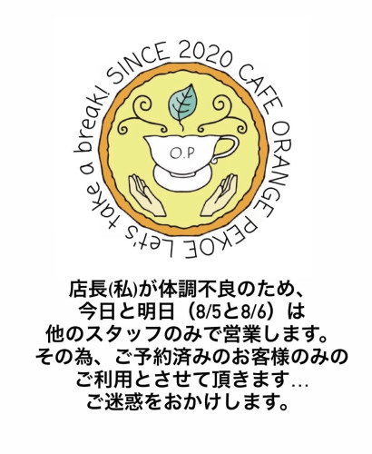 【本日と明日はご予約者のみのご利用とさせて頂きます】