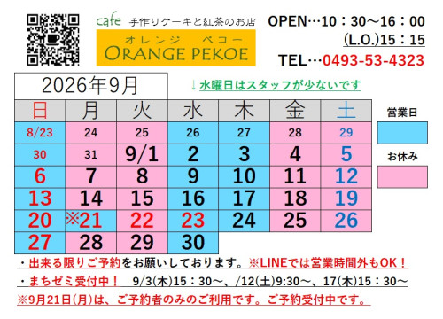 【2026年9月のカレンダーを掲載しました♪】