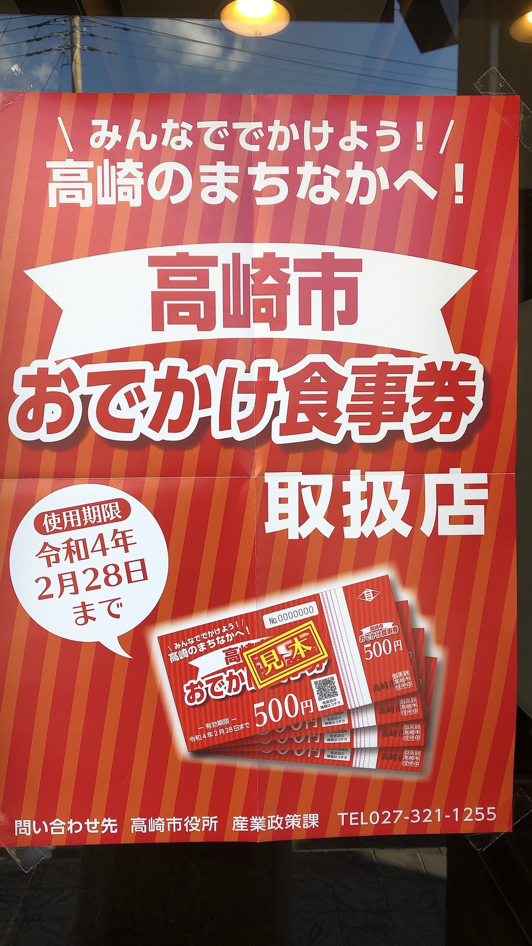 お出かけ券.JPG