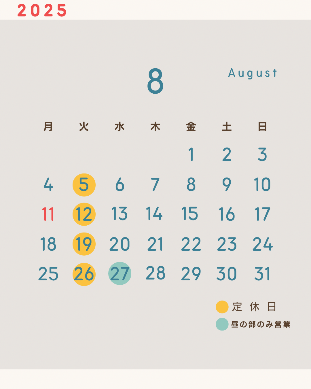 8月の定休日お知らせ