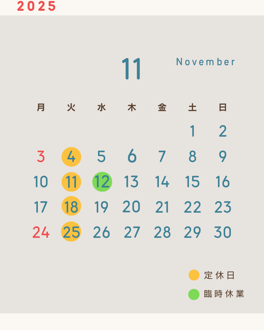 11月の定休日
