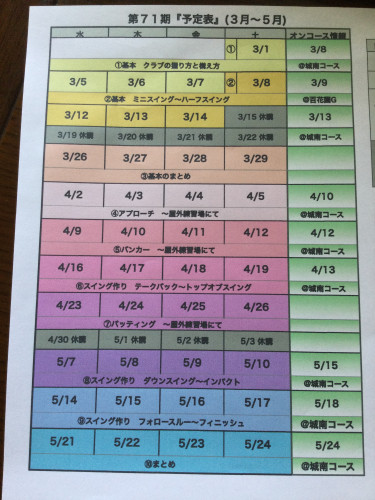 スケジュール