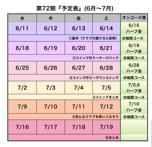 スケジュール