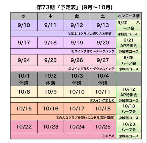 スケジュール