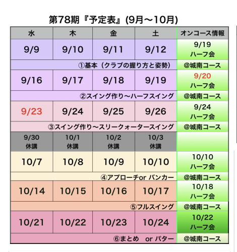 スケジュール