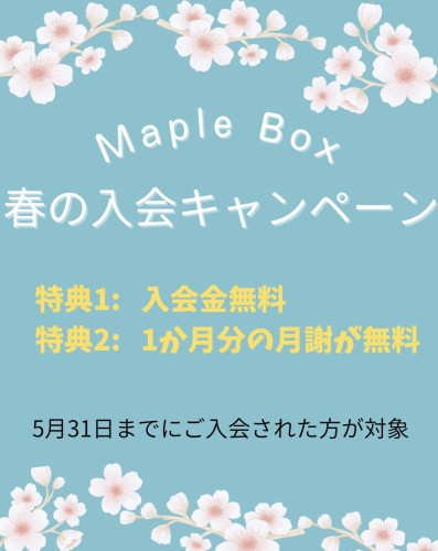 春の入会キャンペーンのお知らせ