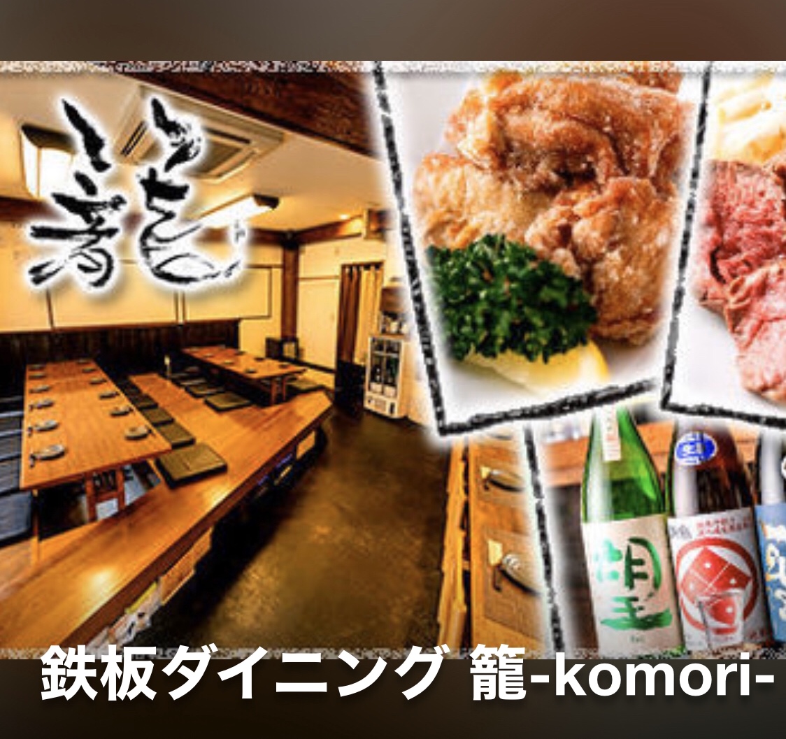 籠