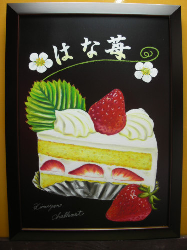 （ケーキ・フルーツ等）香川県　パティスリーはな苺様　店舗用イラスト.JPG