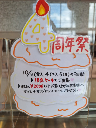 周年祭のお知らせ