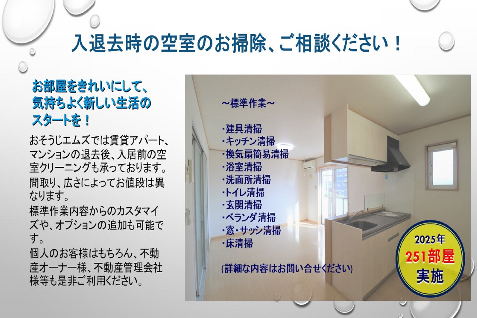 原状回復に伴う空室清掃、お気軽にお問合せください。