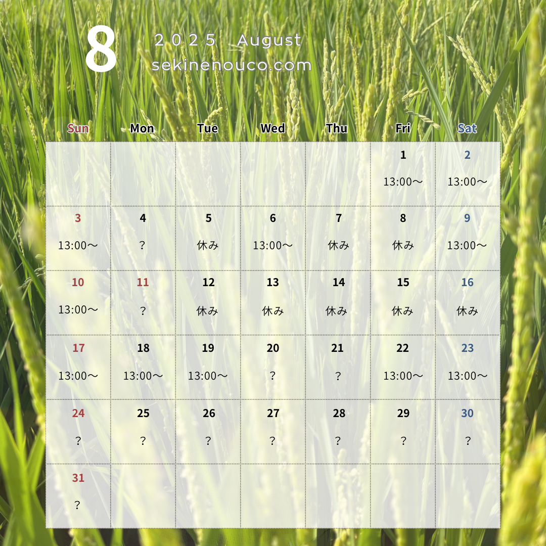 8月の営業について