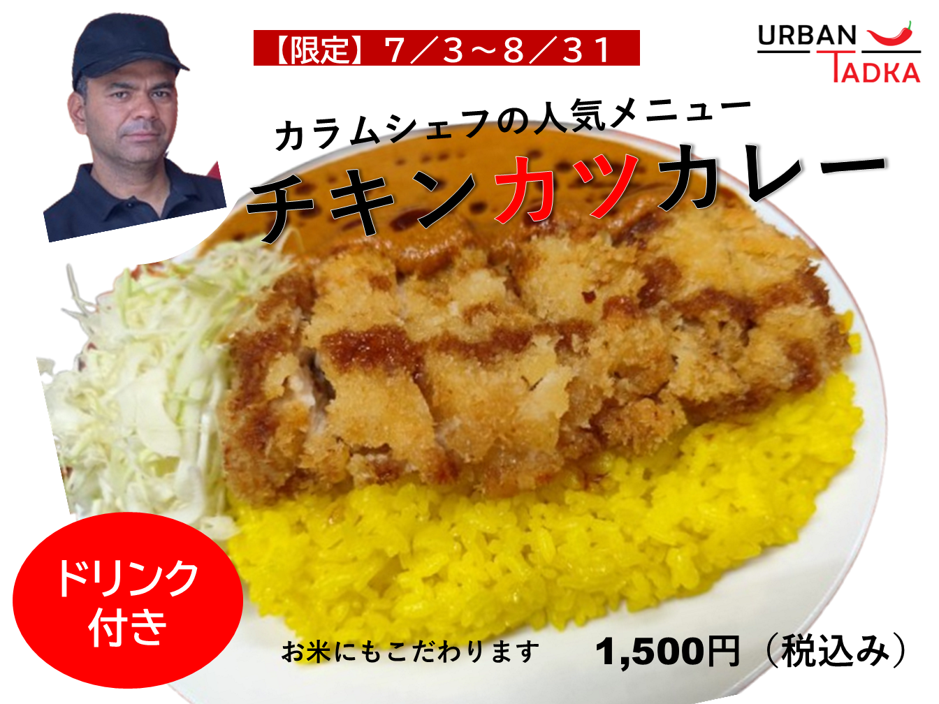 【1日20食限定】大きなチキンカツカレー(~8月31日まで)