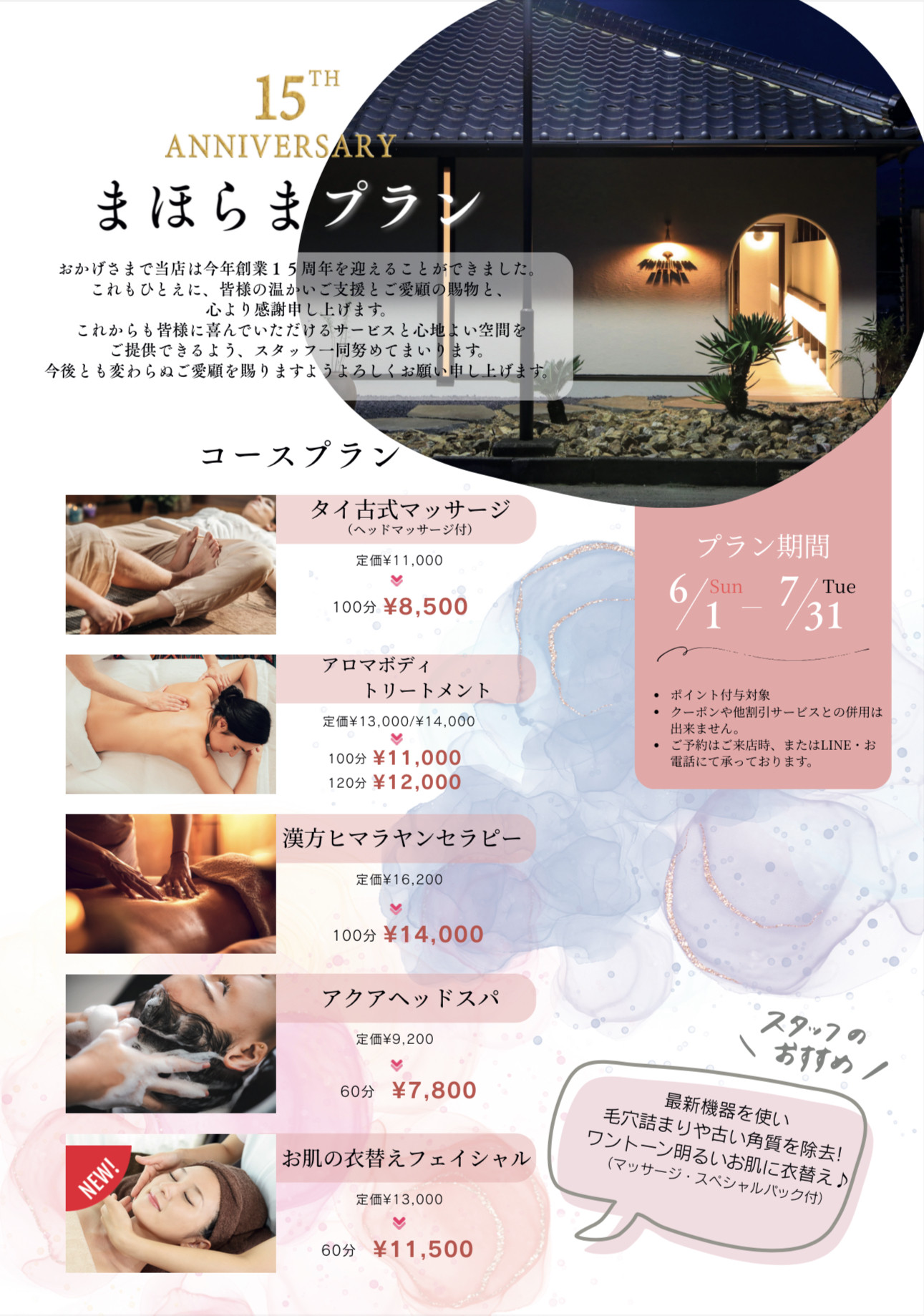 まほらまプラン開催します
