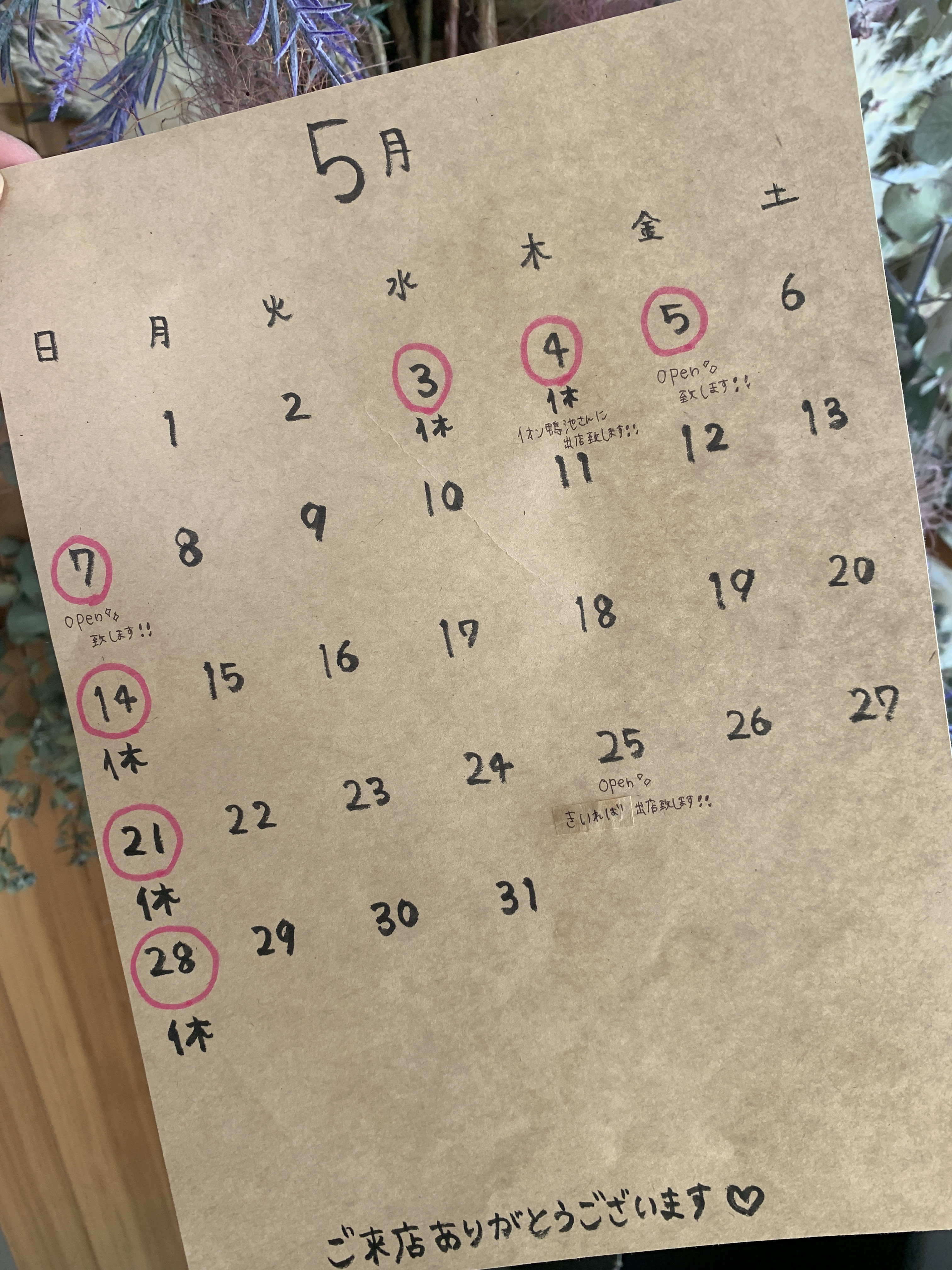 ♡5月営業日のお知らせ♡