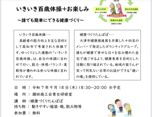 いきいき百歳体操➕楽しいこと