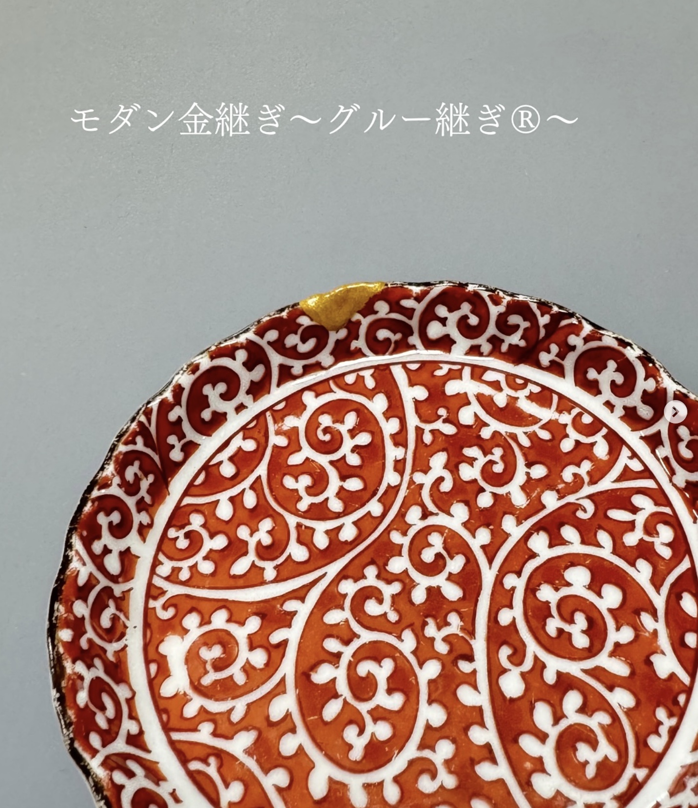 ダン金継ぎ〜グルー継ぎ®〜
*体験レッスン*