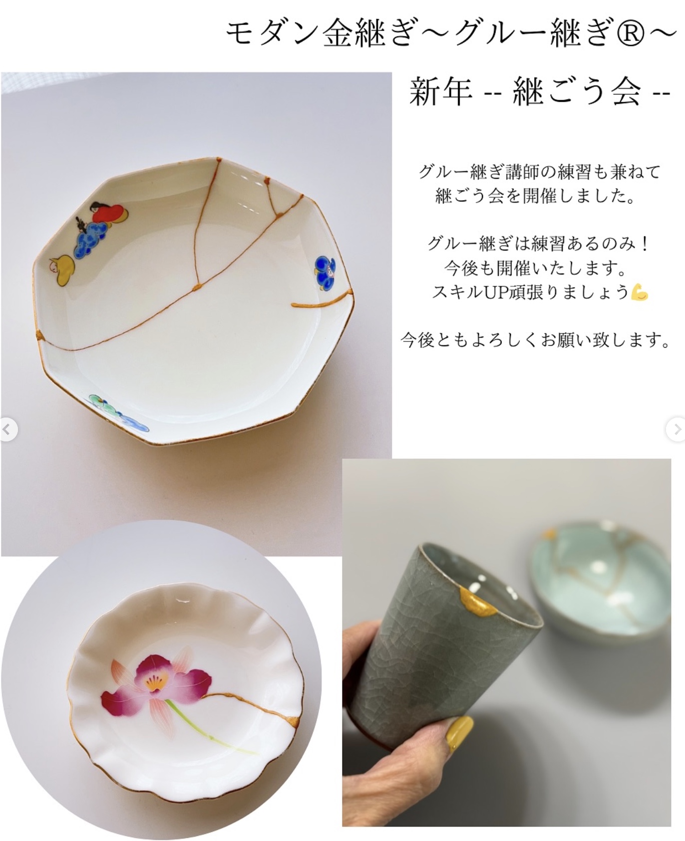 モダン金継ぎ〜グルー継ぎ®〜 — 継ごう会 —