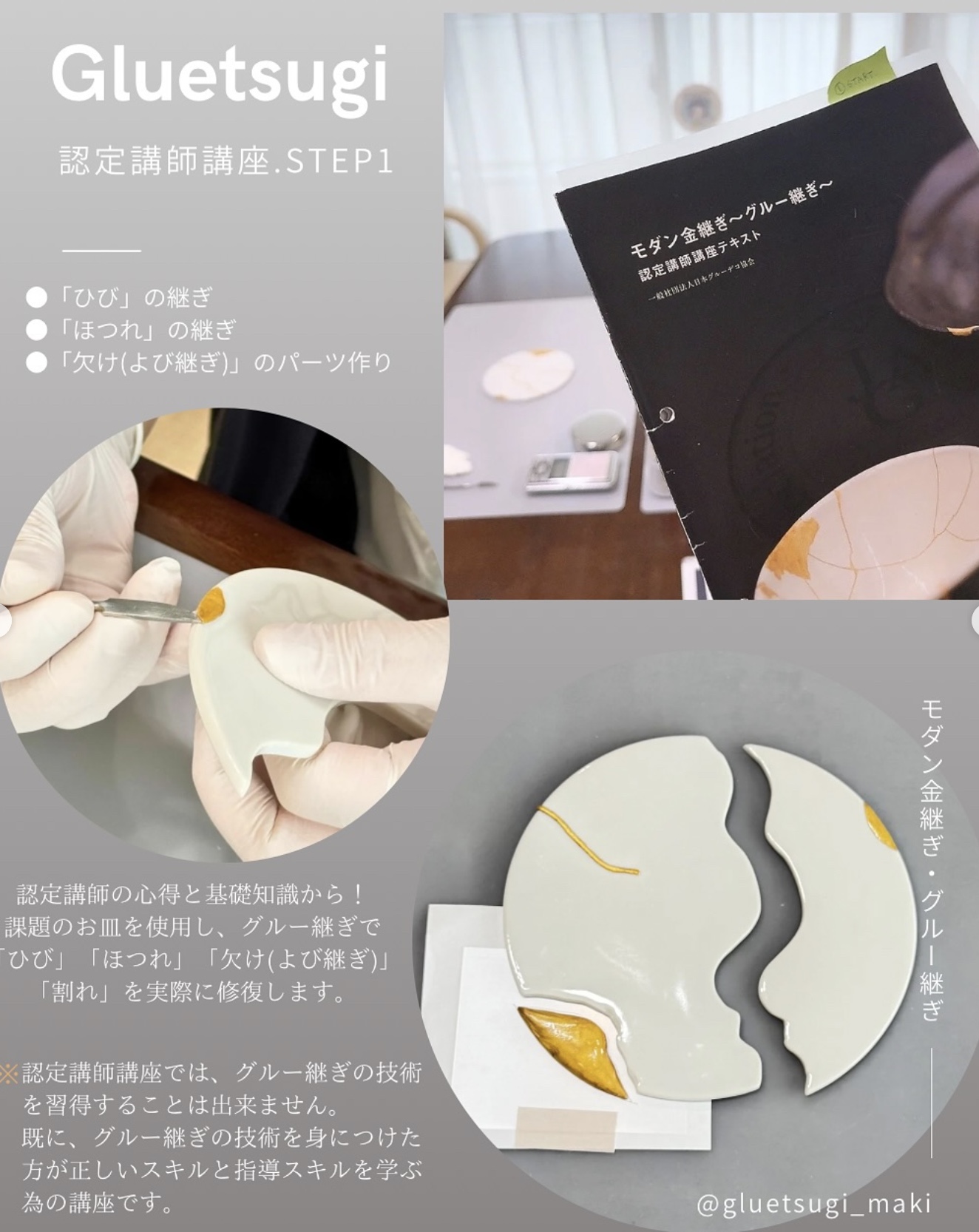 ✧ 認定講師誕生 ✧ 福岡に新たなグルー継ぎ®講師が誕生しました👏