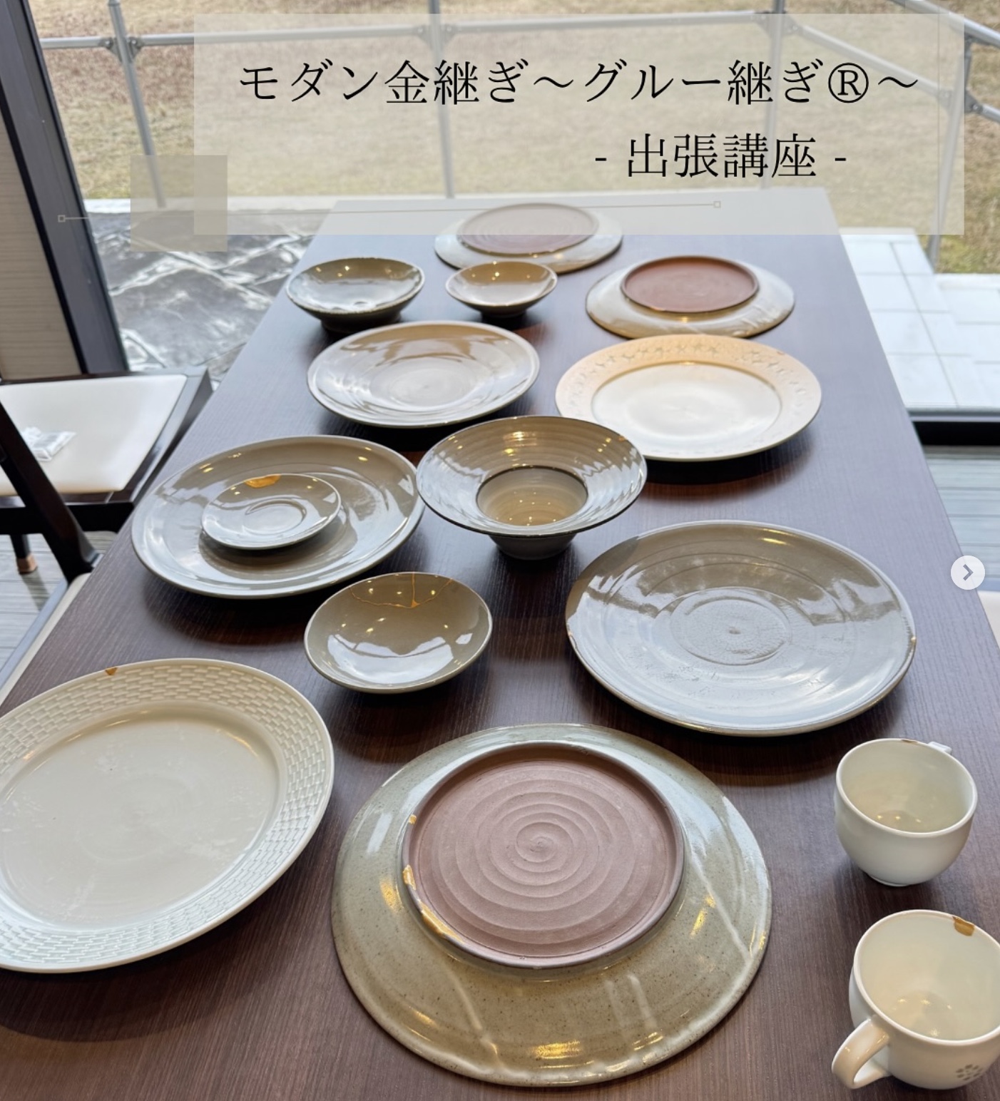 モダン金継ぎ〜グルー継ぎ®〜 -グルー継ぎ出張講座-