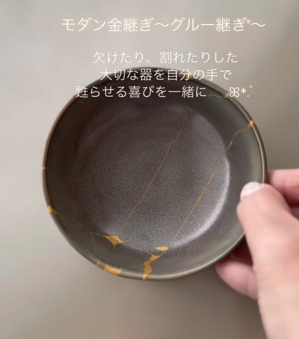 モダン金継ぎ〜グルー継ぎ〜