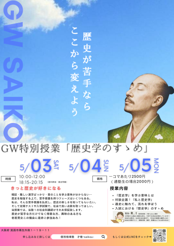 2025年 GW特別授業のお知らせ②
