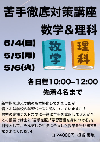 2025年 GW特別授業のお知らせ③