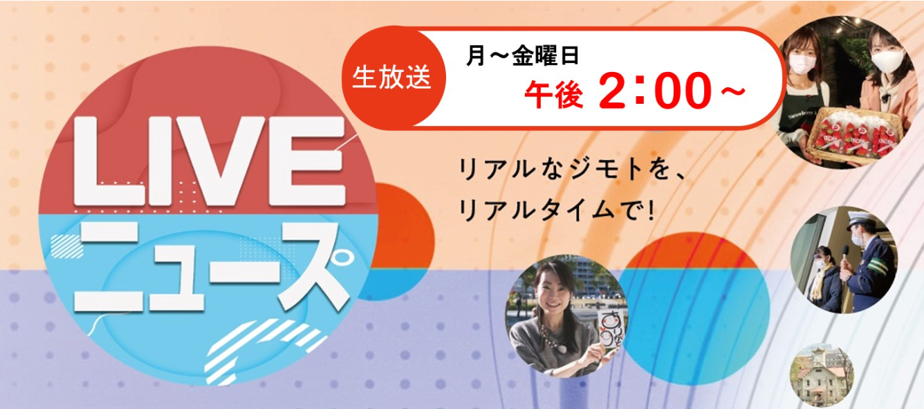 J:com LIVEニュース 2022/11/25 14時~生放送出演致します