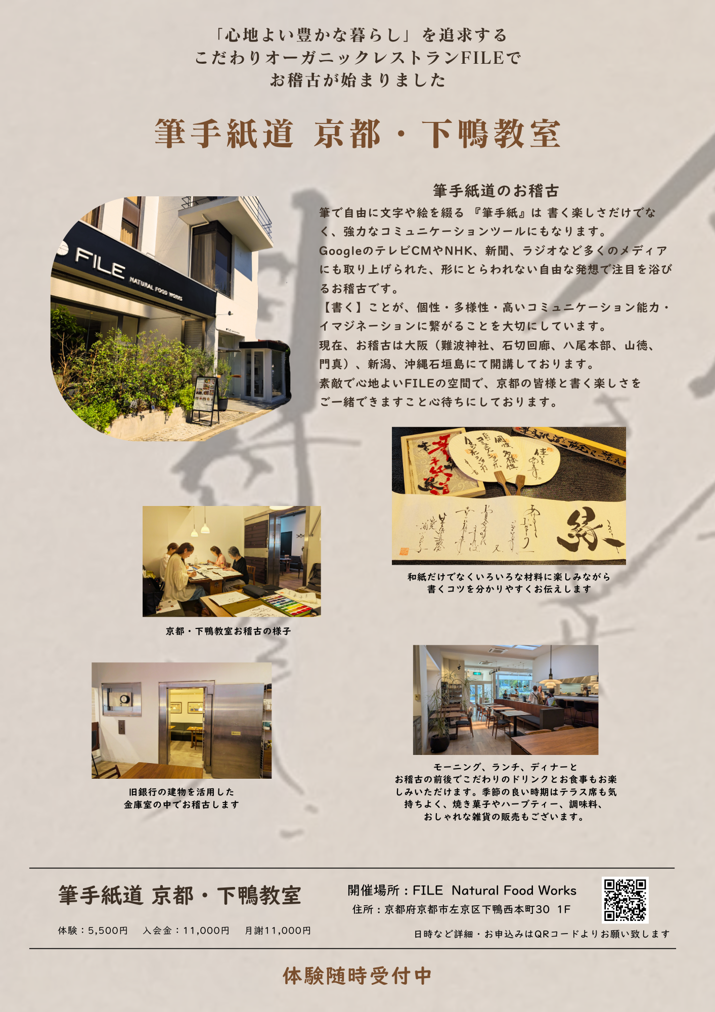 【京都・下鴨教室】 2024.10.開講